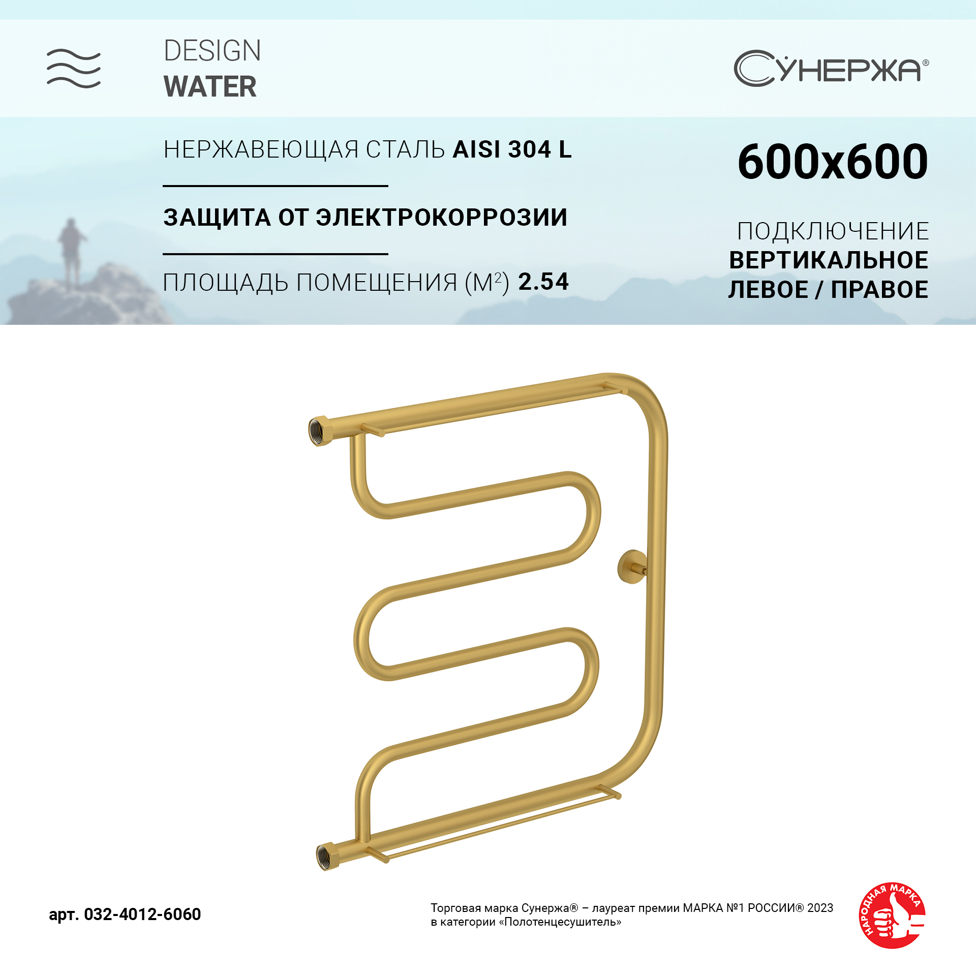 

Водяной полотенцесушитель Сунержа Лира 2 полки+ 600х600 Матовое золото, Золотистый