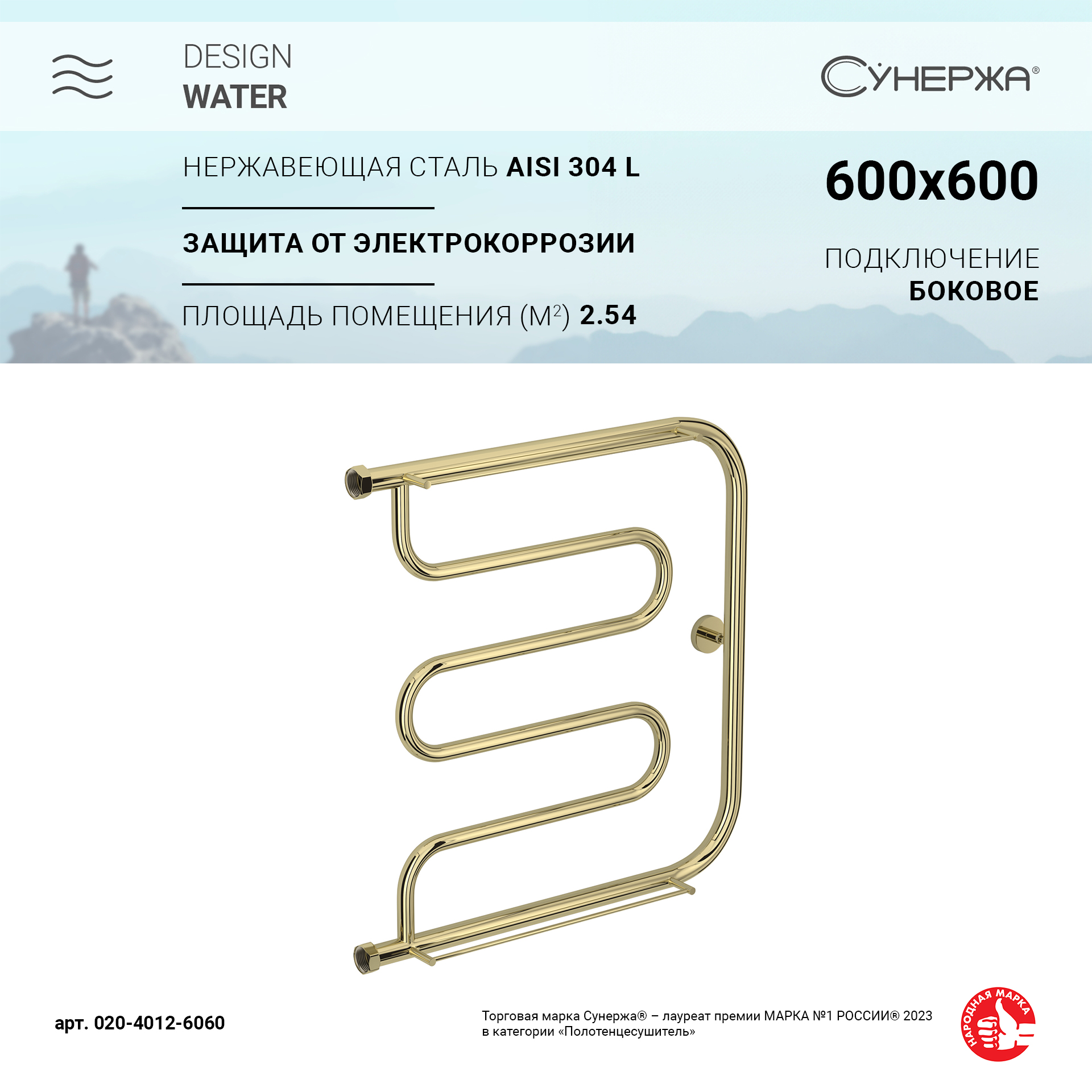 

Водяной полотенцесушитель Сунержа Лира 2 полки+ 600х600 Шампань, Золотистый