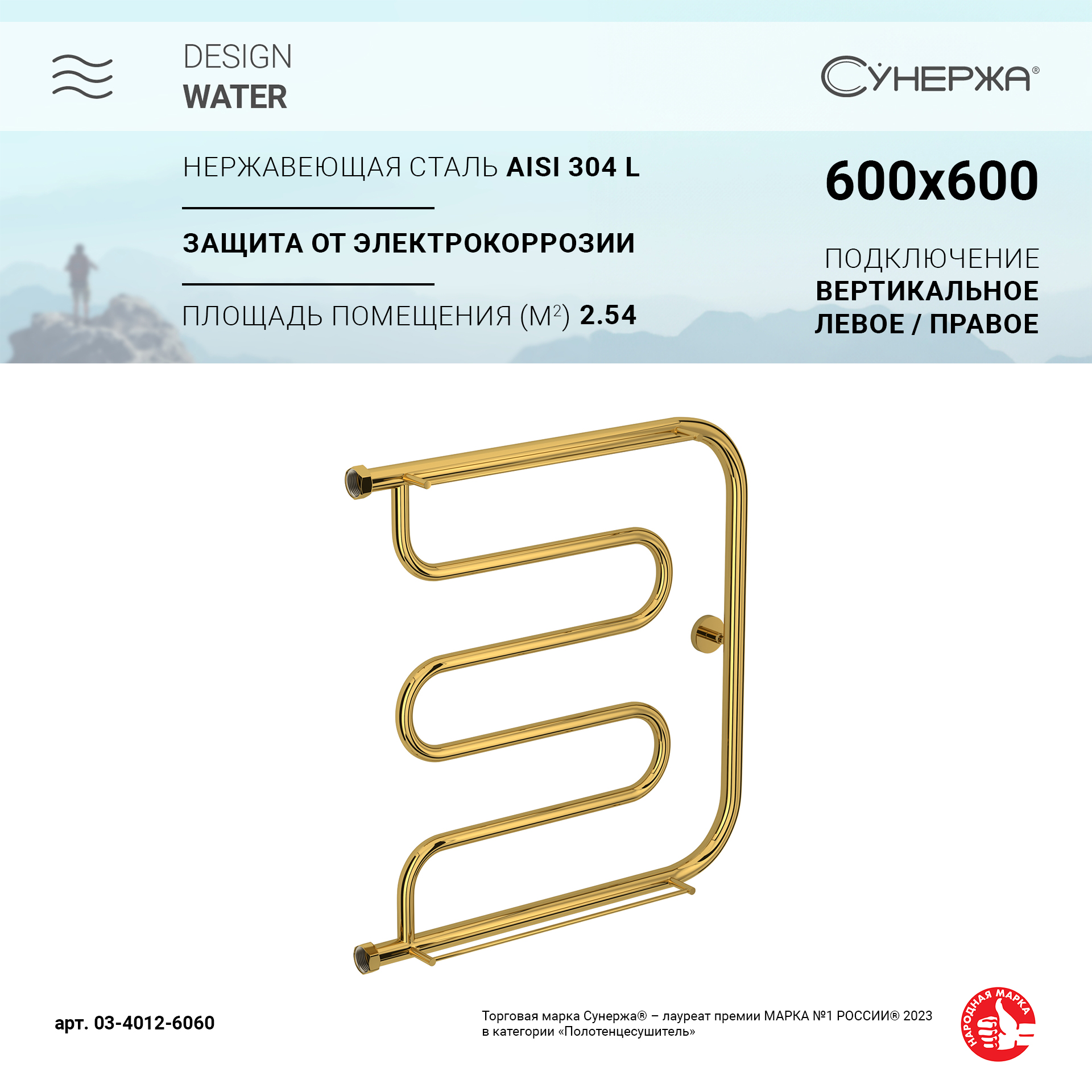 

Водяной полотенцесушитель Сунержа Лира 2 полки+ 600х600 Золото, Золотистый