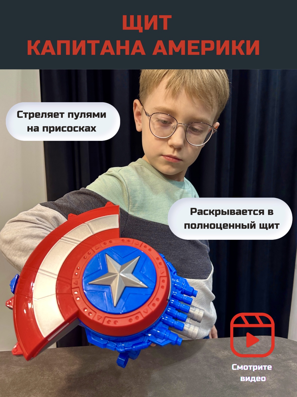 Бластер RanCap Капитан Америка Марвел Стреляющий пулями на присосках, щит