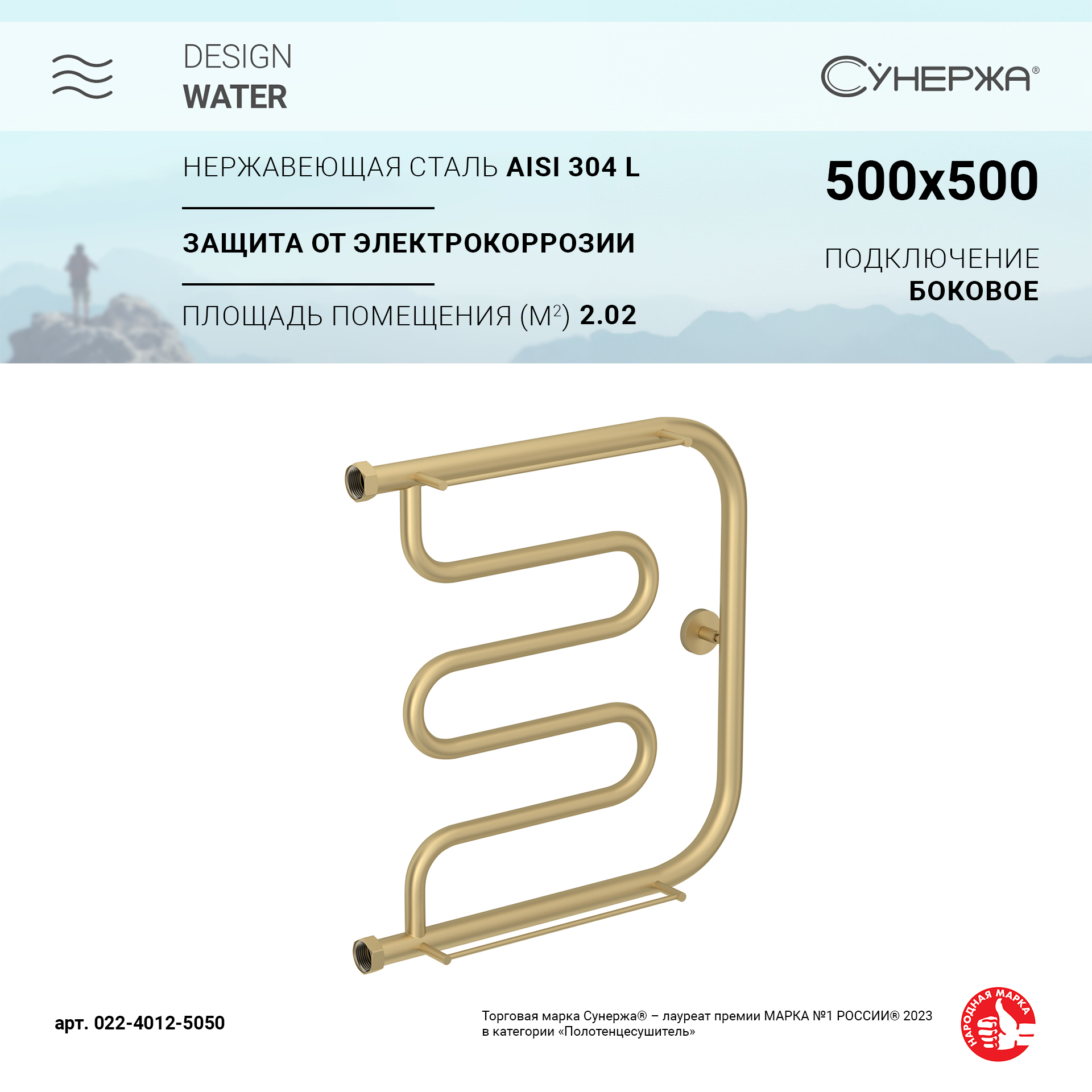 

Водяной полотенцесушитель Сунержа Лира 2 полки+ 500х500 Матовая шампань, Золотистый