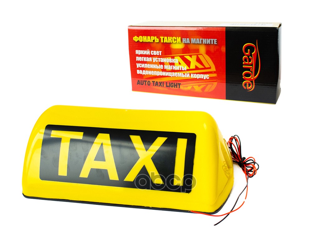 Фонарь Taxi На Магните Garde Xw035 Garde арт. XW035