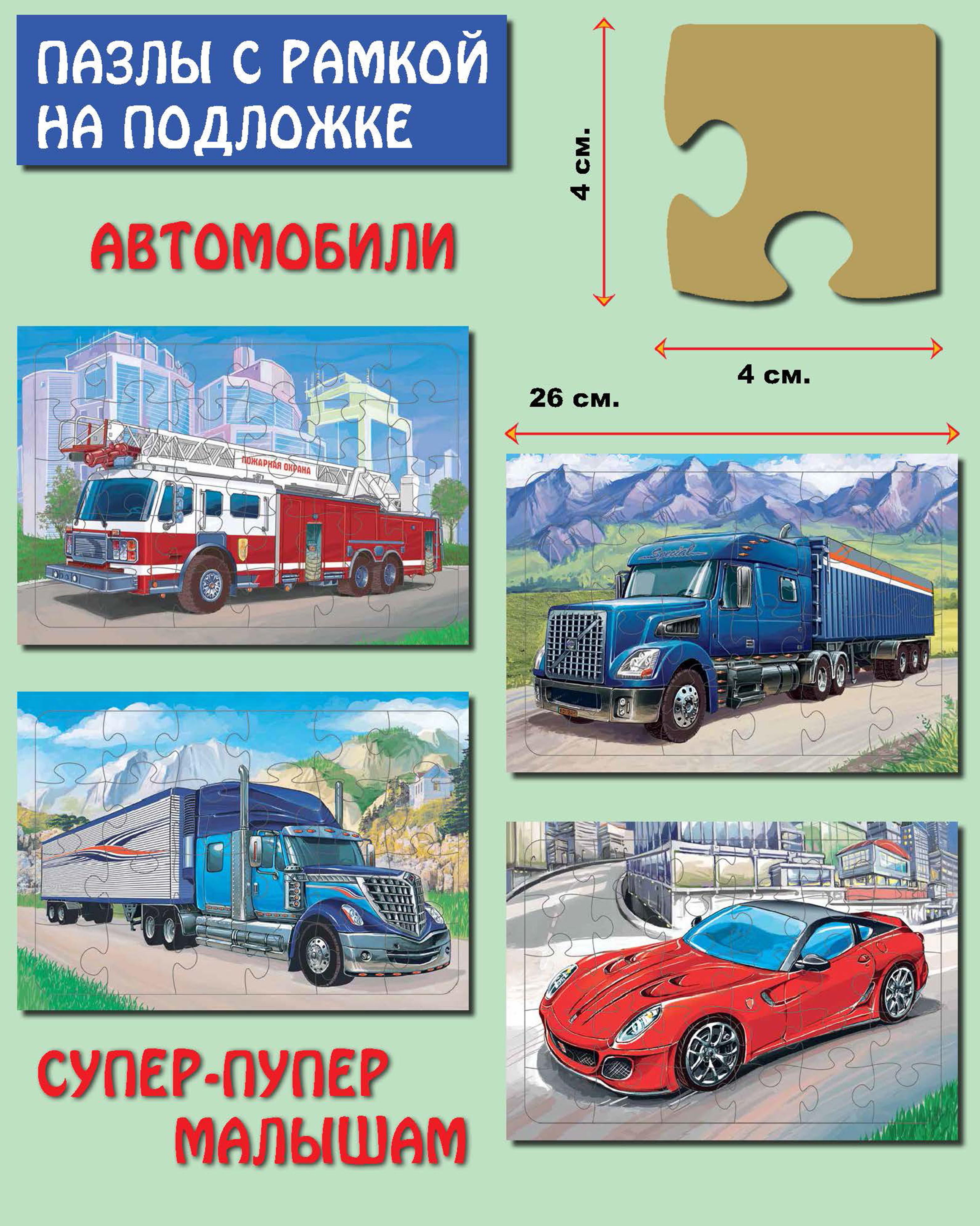 Пазлы для малышей Лада Комплект Автомобили 4 шт