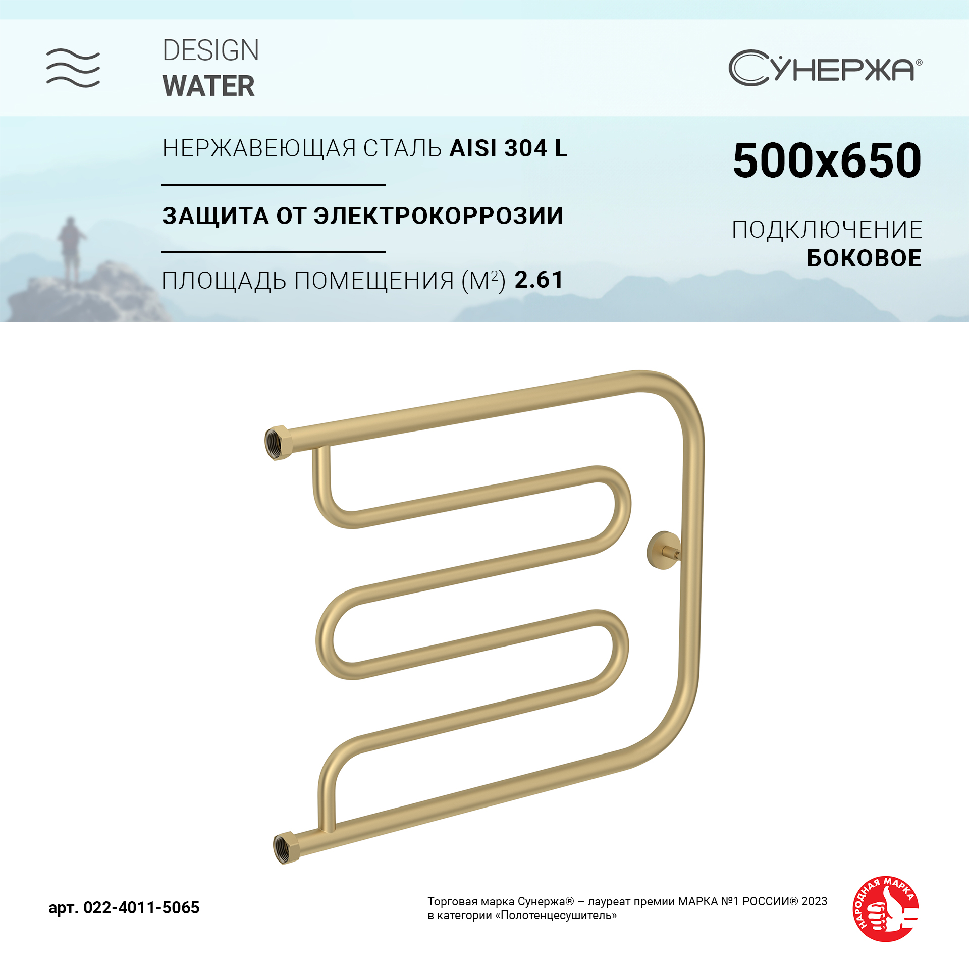 

Водяной полотенцесушитель Сунержа Лира+ 500х650 Матовая шампань, Золотистый