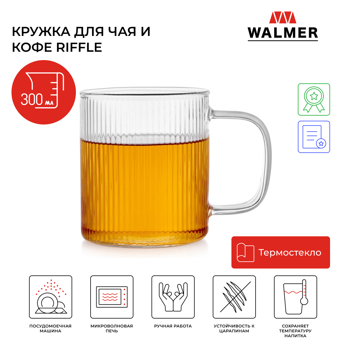 

Кружка стеклянная для чая и кофе Walmer Riffle, 300 мл, W37001046, Riffle