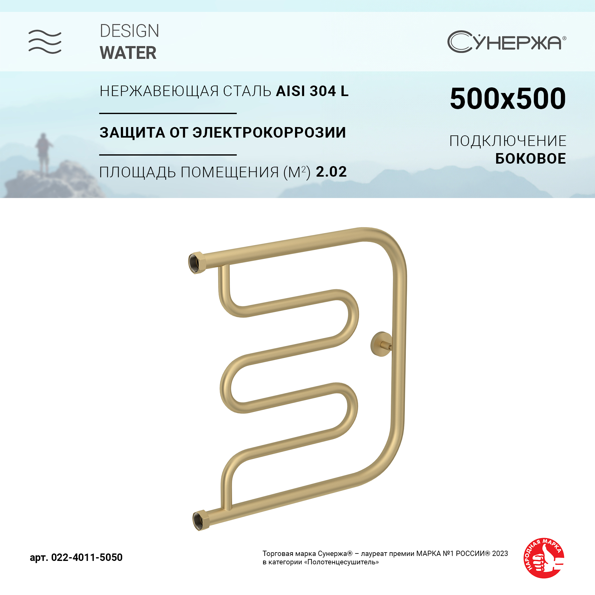 

Водяной полотенцесушитель Сунержа Лира+ 500х500 Матовая шампань, Золотистый