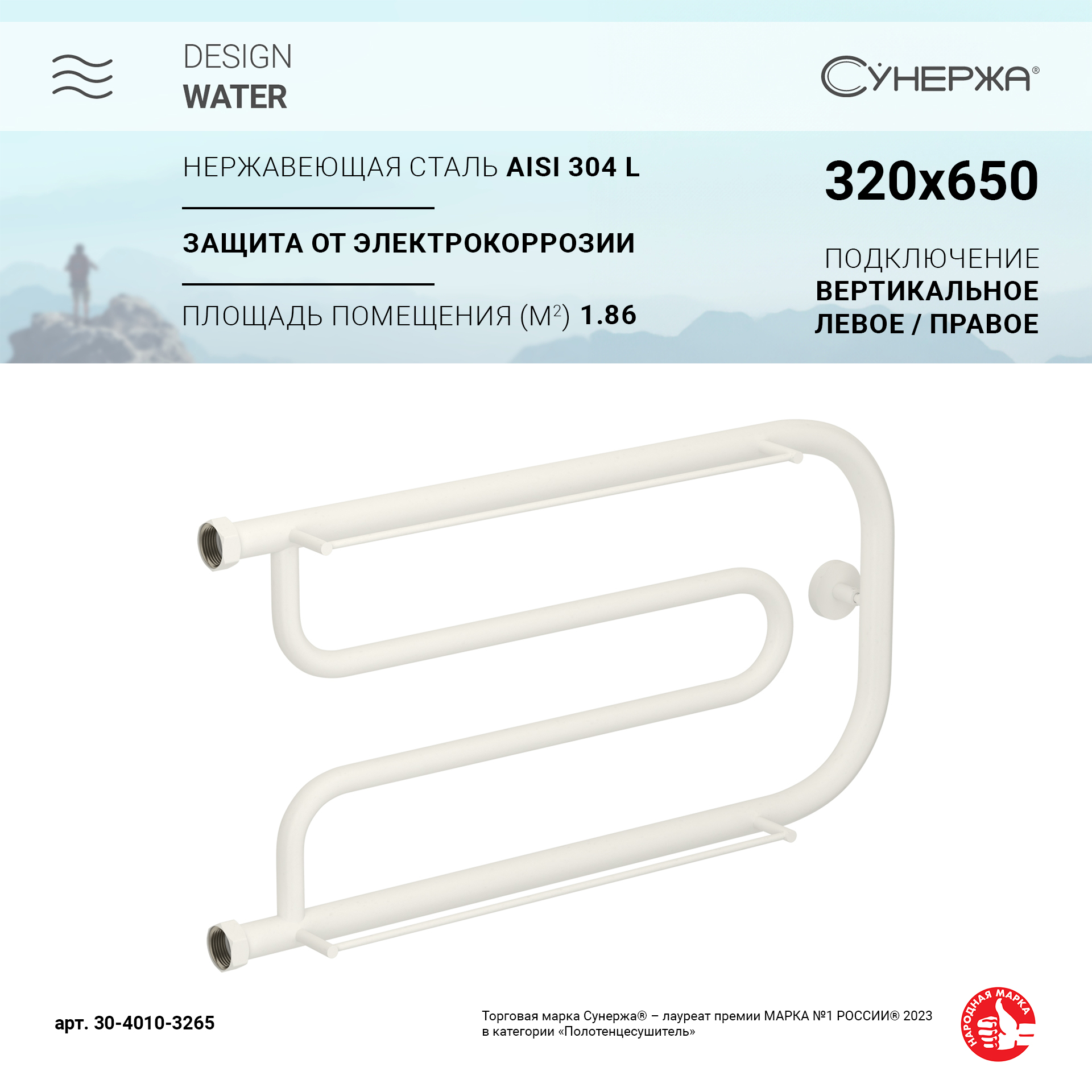 

Водяной полотенцесушитель Сунержа Гусли 2 полки+ 320х650 Матовый белый
