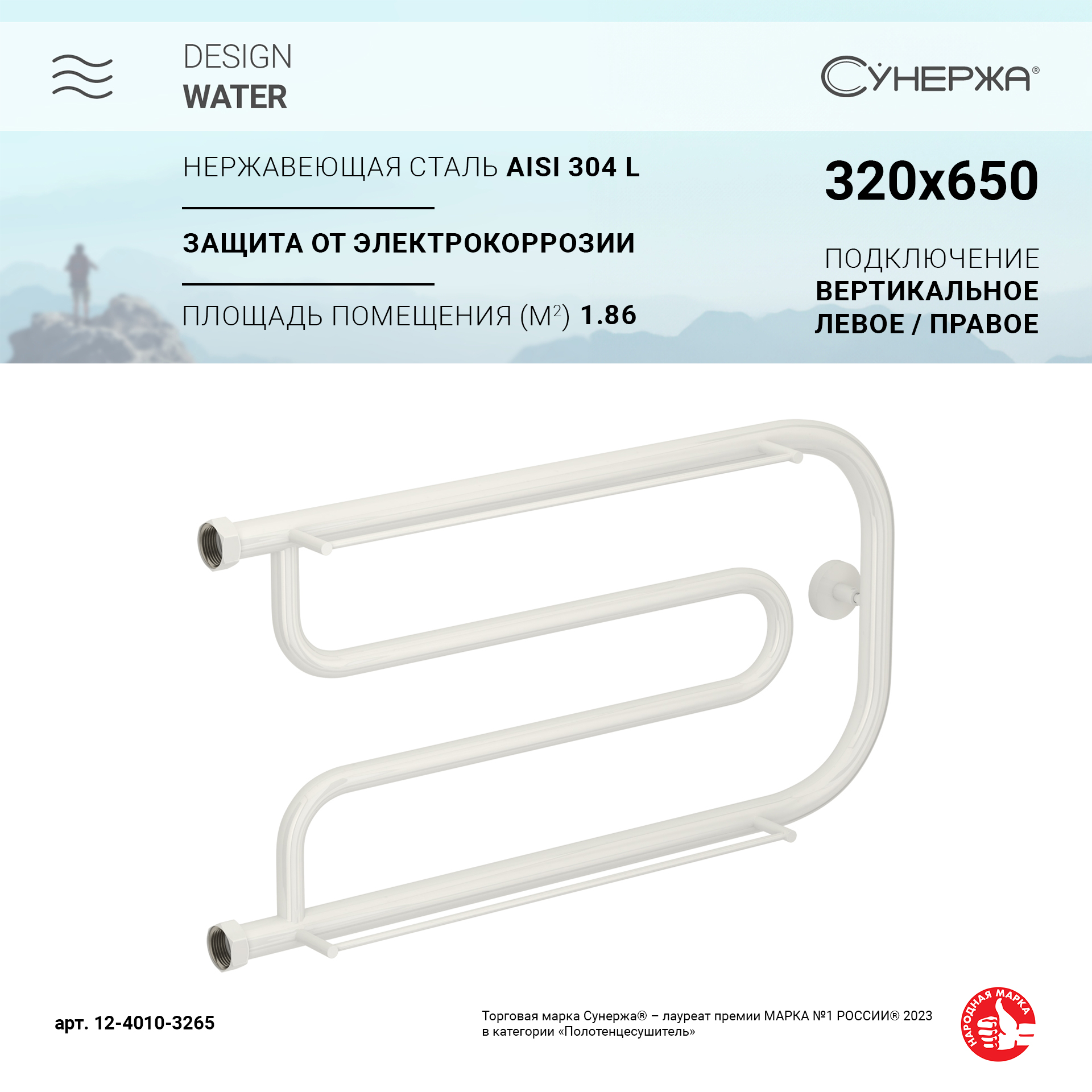 

Водяной полотенцесушитель Сунержа Гусли 2 полки+ 320х650 Белый
