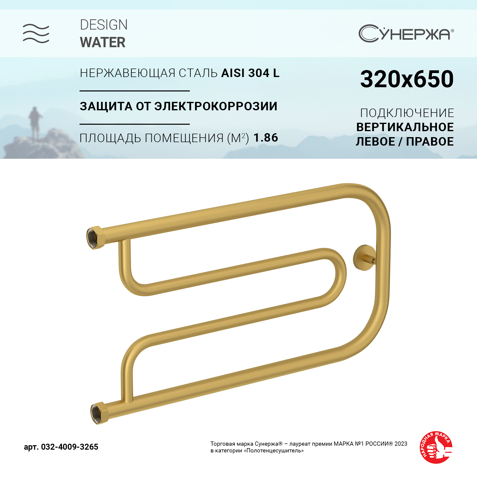 

Водяной полотенцесушитель Сунержа Гусли+ 320х650 Матовое золото, Золотистый