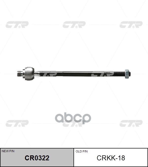 

Тяга Рулевая R Ctr Crkk18 CTR арт. CR0322
