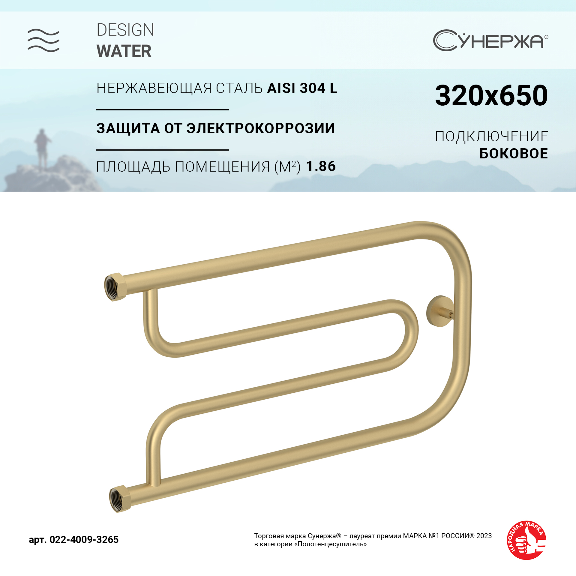 

Водяной полотенцесушитель Сунержа Гусли+ 320х650 Матовая шампань, Золотистый
