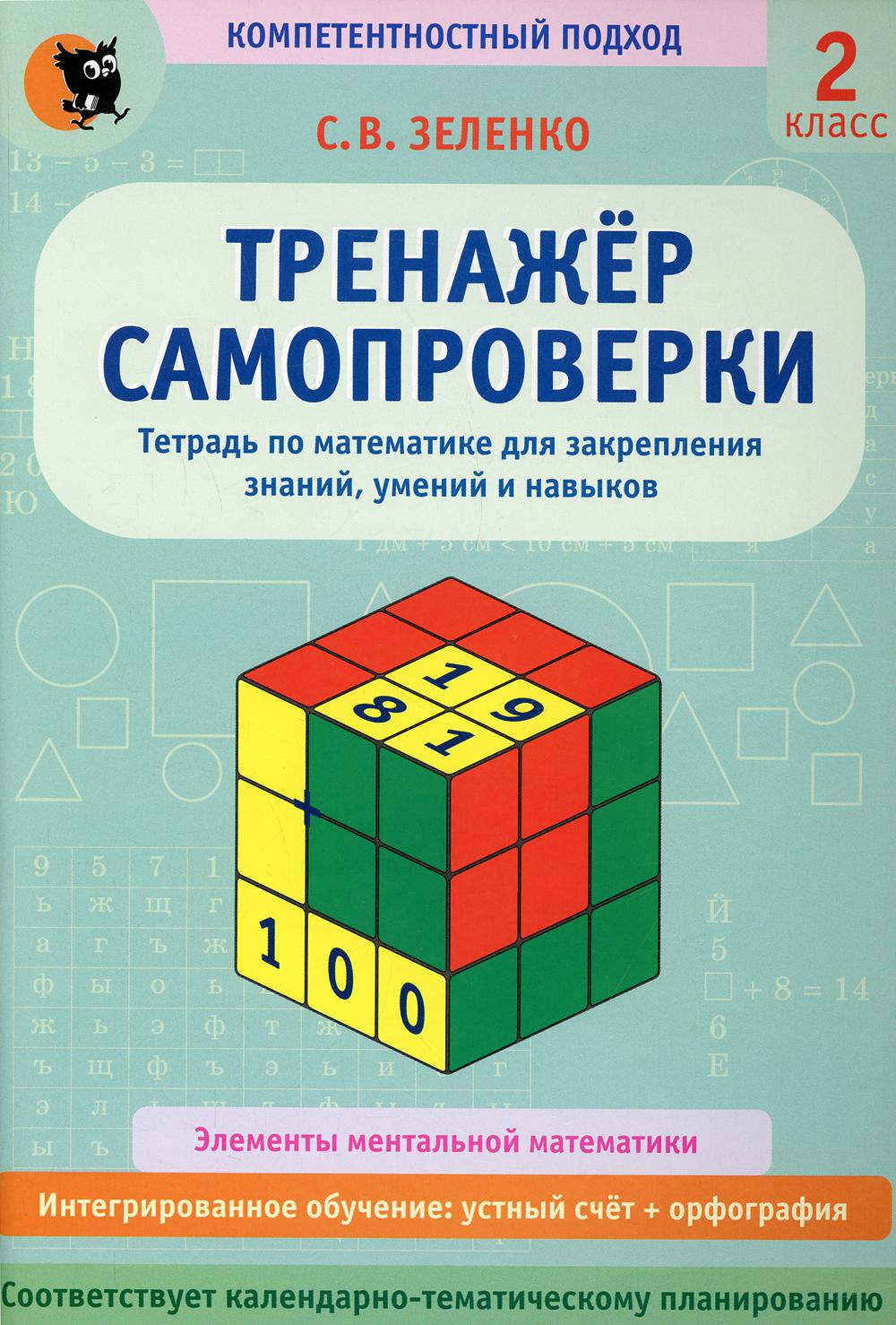 фото Книга тренажер самопроверки. 2 класс новое знание