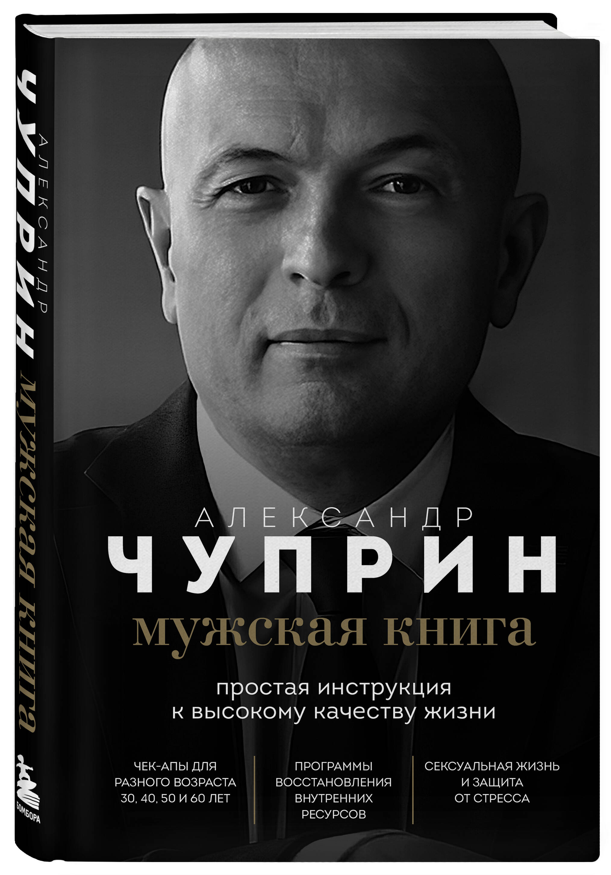 Купить Книгу Мужчине