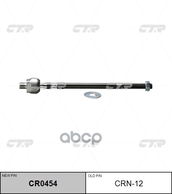 

Тяга Рулевая Nissan Maxima Qx (A32) (95-00) CTR арт. CRN-12