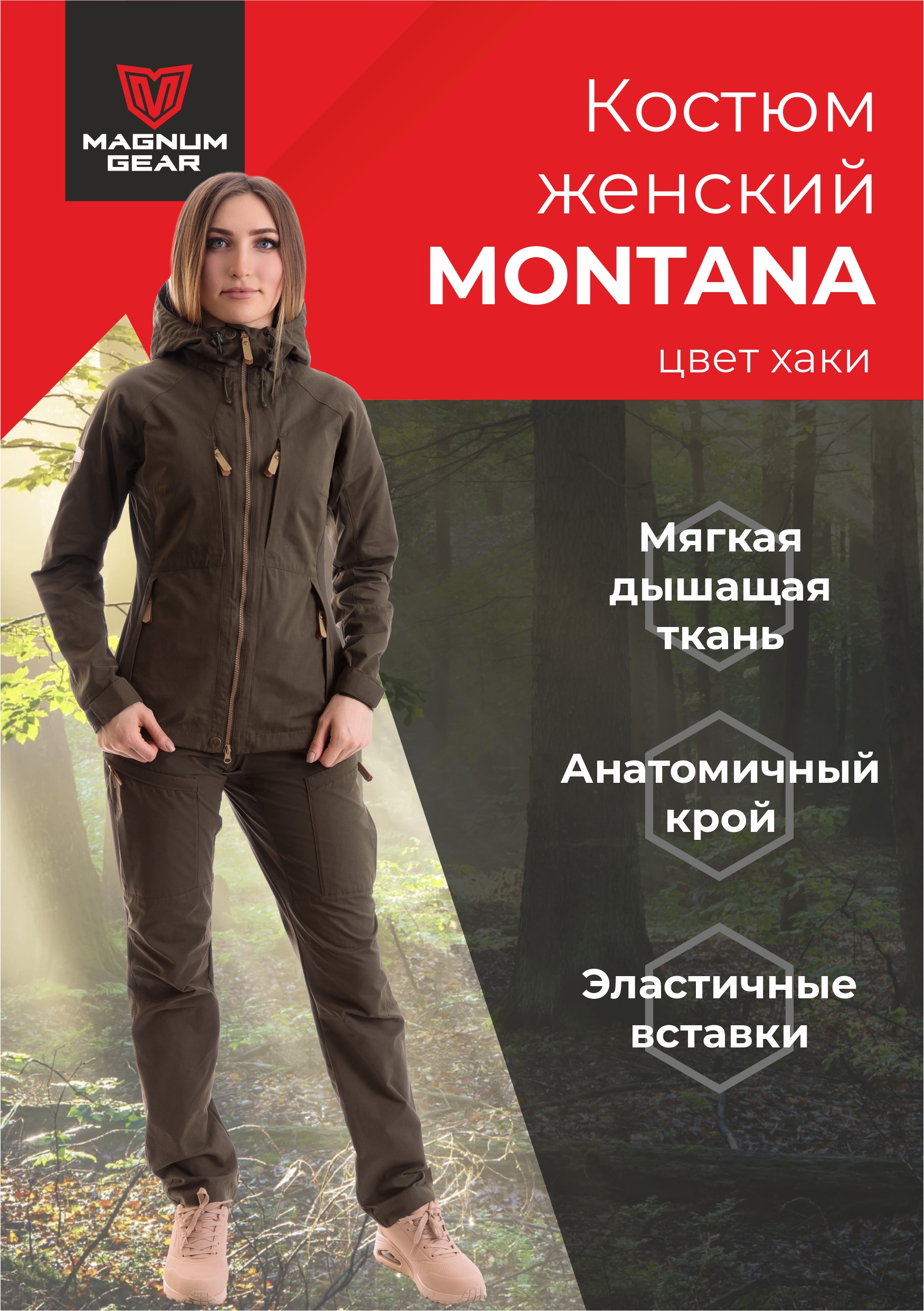 Костюм женский Magnum MONTANA хаки 48-50/170-176