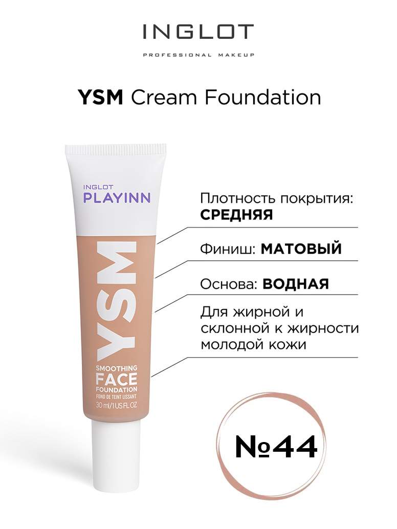 

Тональный крем INGLOT для молодой кожи 44 YSM, Тональный крем инглот для молодой кожи YSM