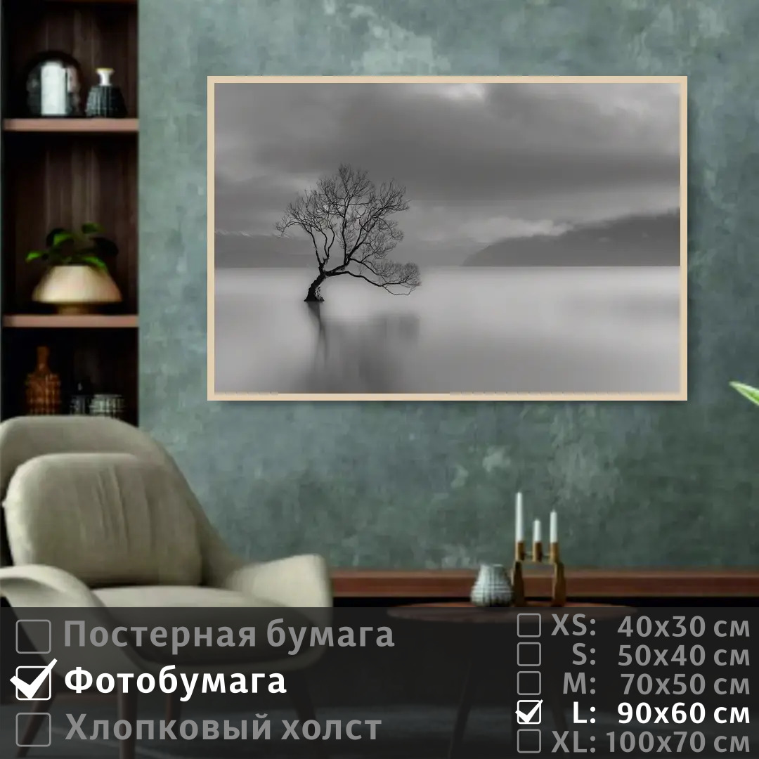 

Постер на фотобумаге ПолиЦентр Одинокое дерево 90х60 см, ОдинокоеДерево