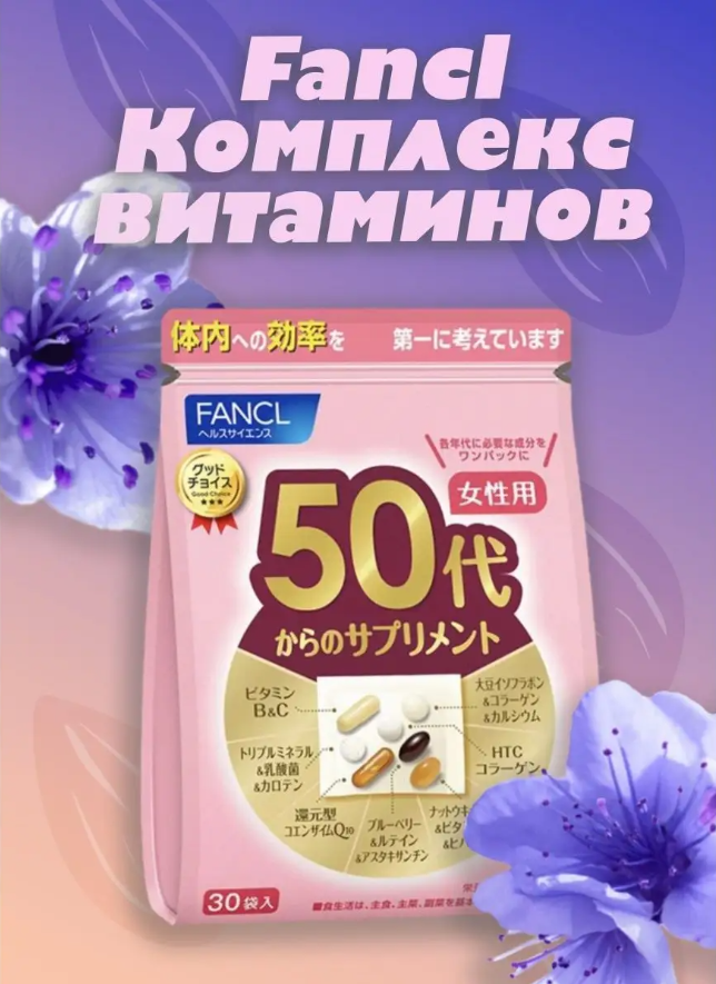 

Витаминный комплекс FANCL Woman, 30 капсул, Упаковка на 30 дней