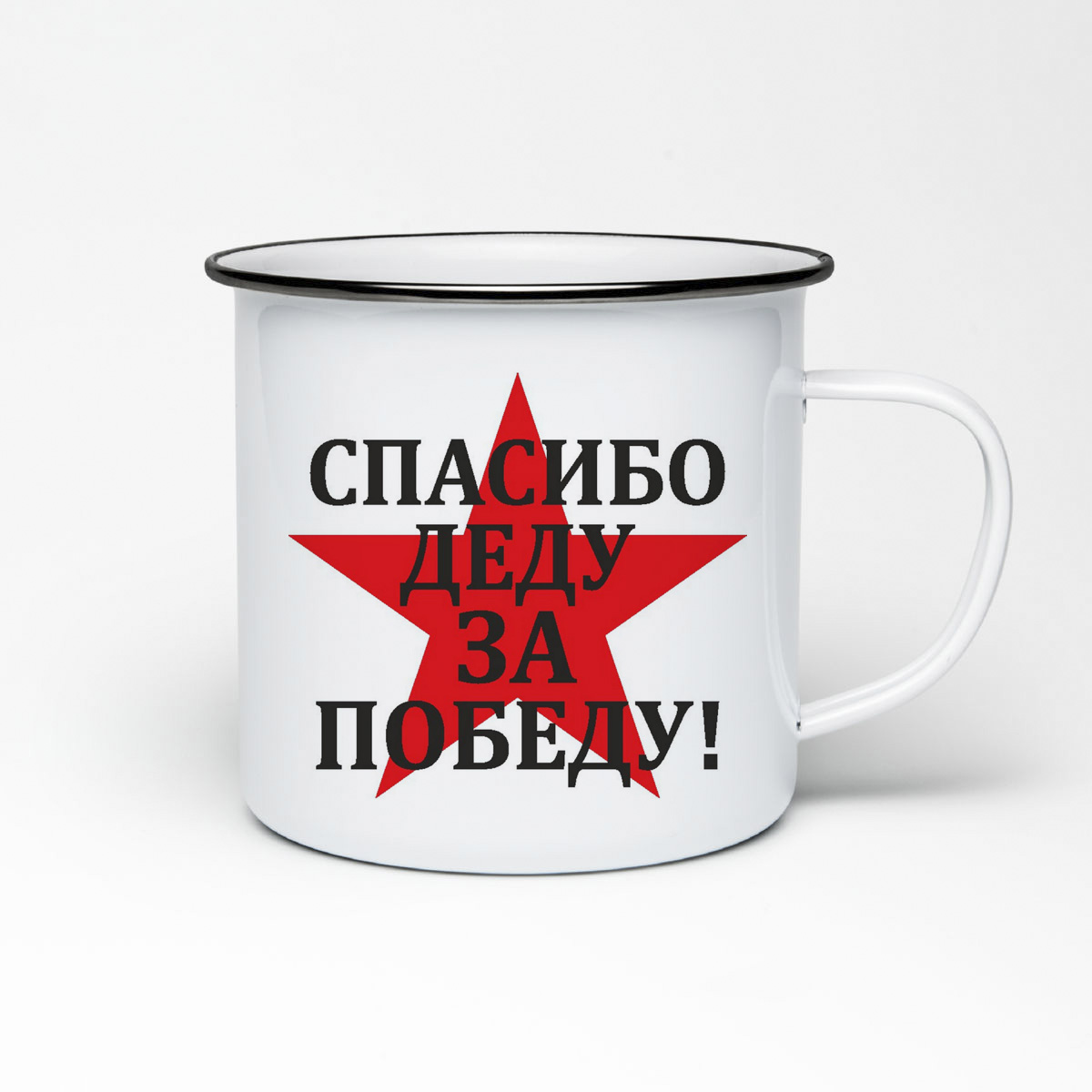 

Кружка металлическая CoolPodarok спасибо деду за победу 9 мая