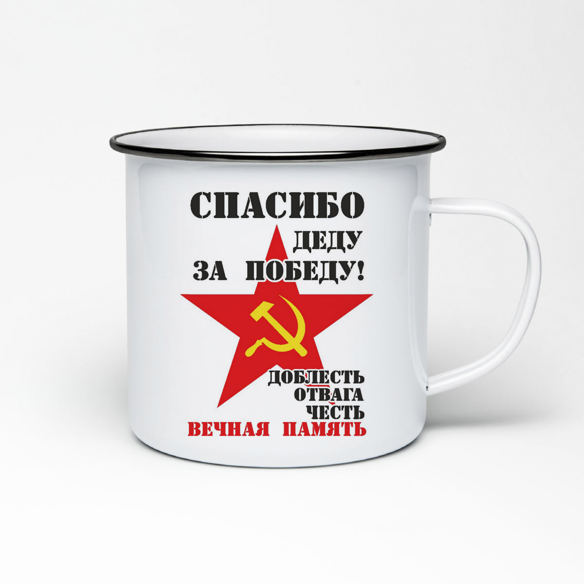 

Кружка металлическая CoolPodarok спасибо деду за победу 9 мая