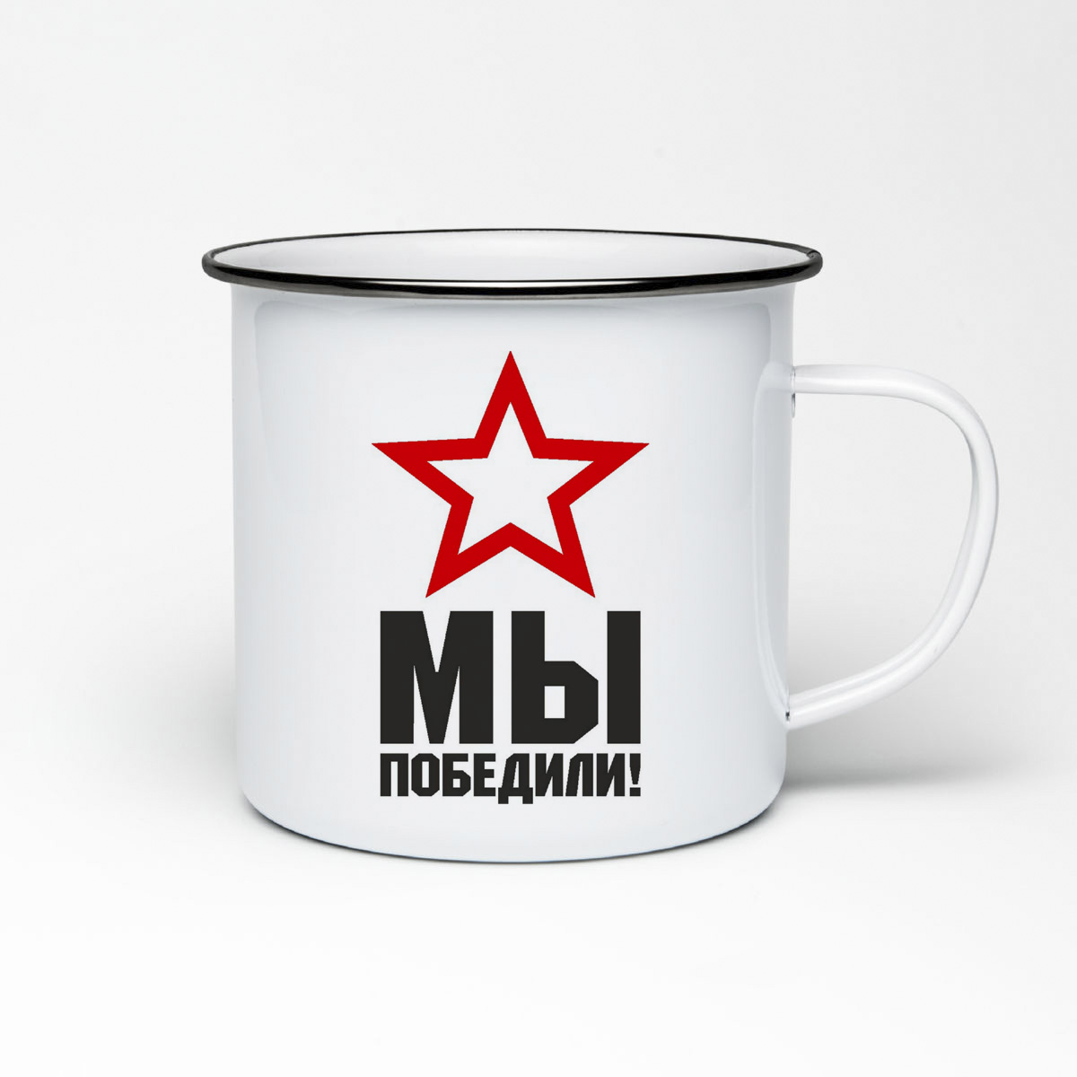 

Кружка металлическая CoolPodarok Мы победили 9 мая