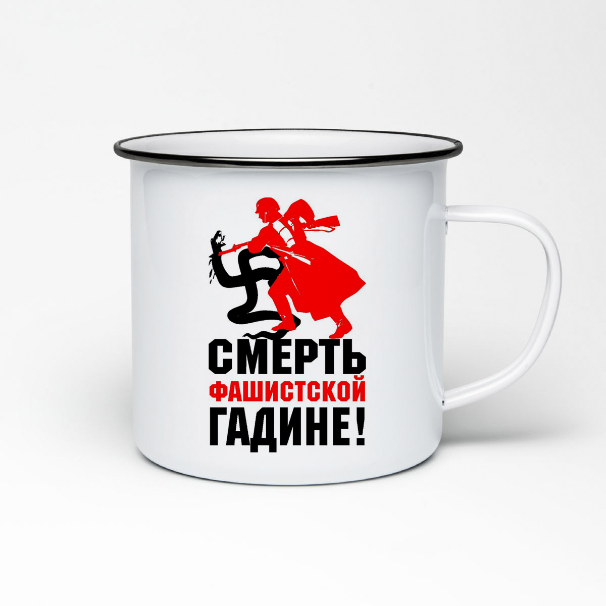 

Кружка металлическая CoolPodarok смерть фашистской гадине