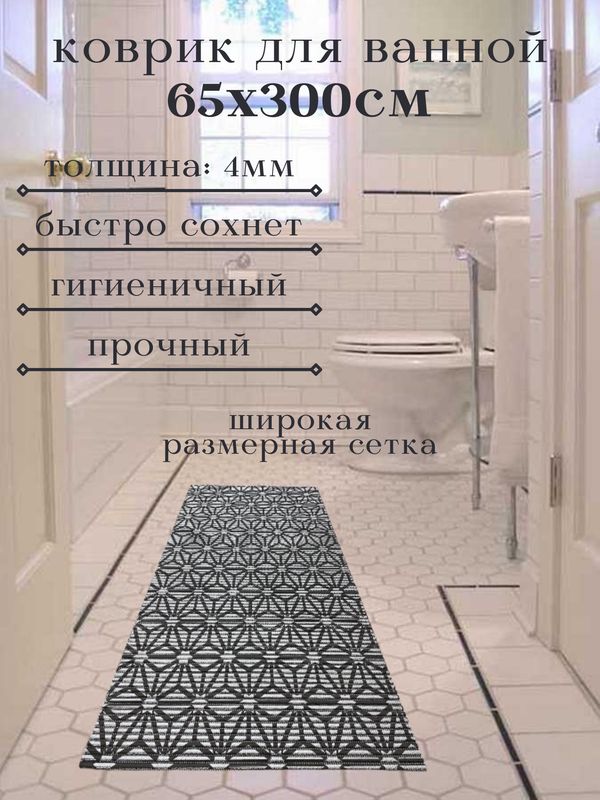 

Коврик для ванной Zолушка ПВХ 65x300 см, черный/серебряный, геометрия, 207PT