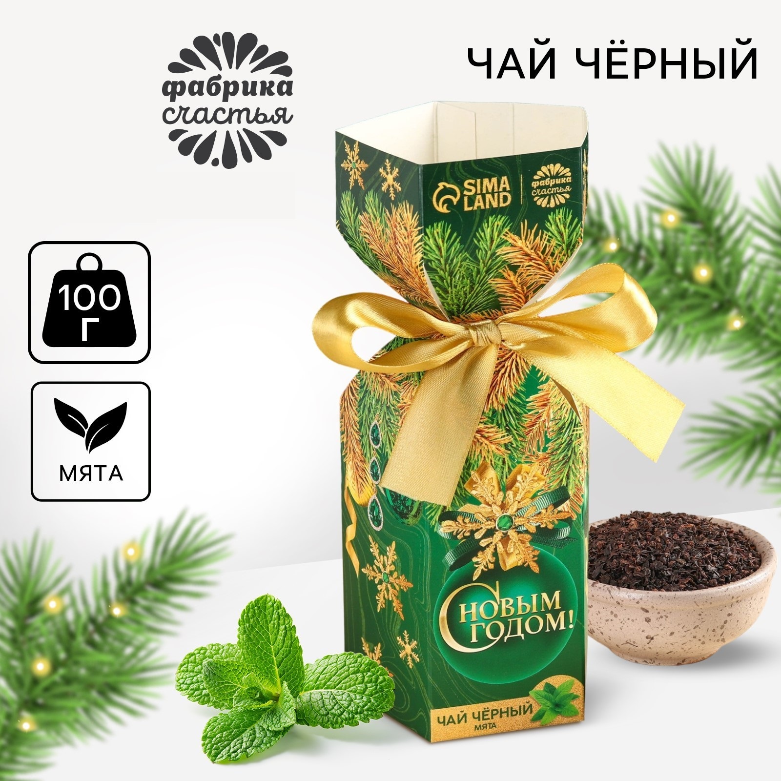 

Чай чёрный Фабрика счастья С Новым годом с мятой, 100 г, Новогодняя классика