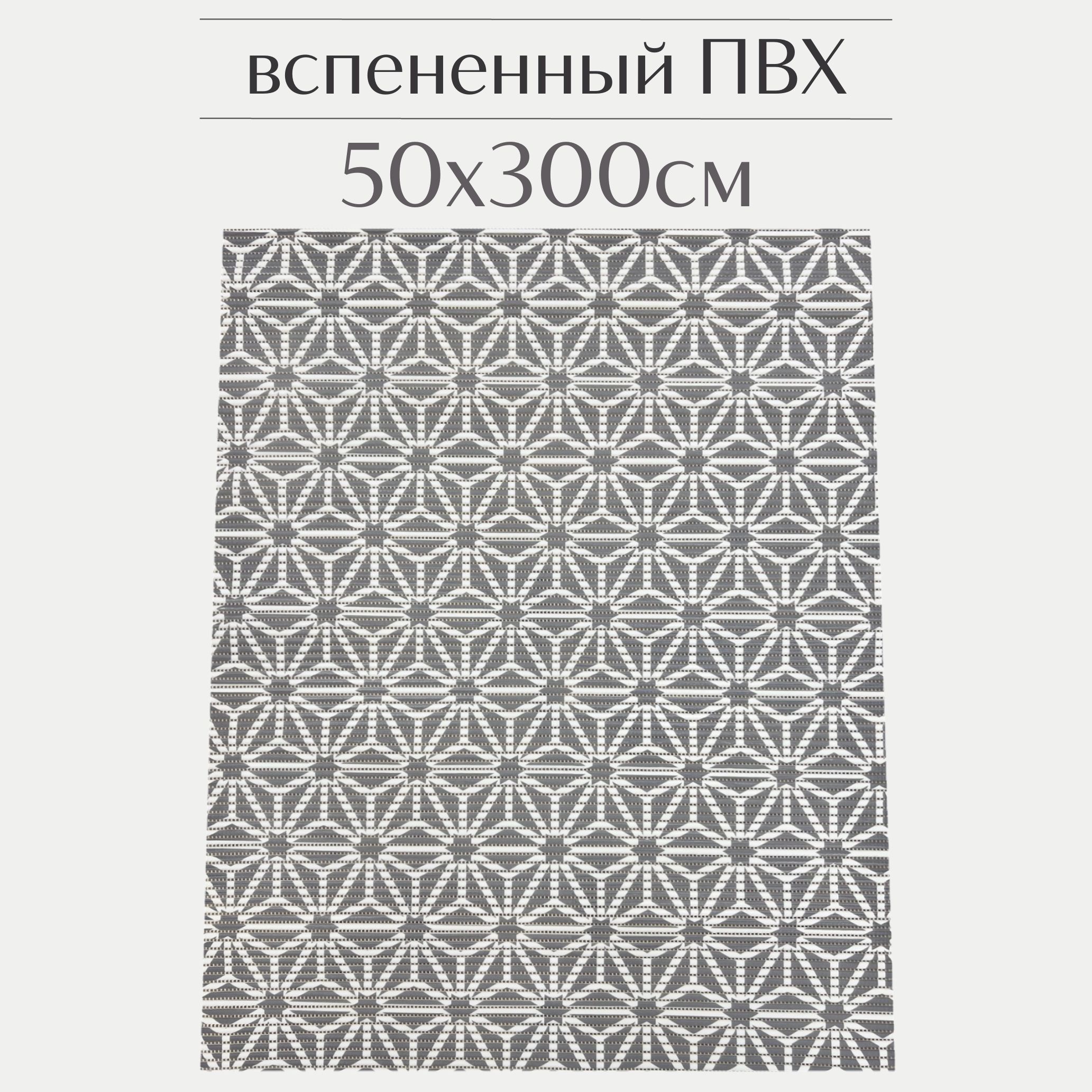 Коврик для ванной Zолушка ПВХ 50x300 см, серый/белый