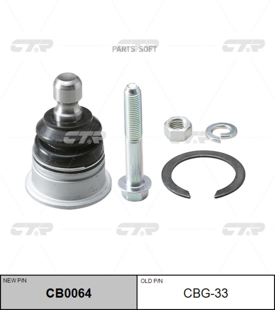 

CTR Опора шаровая CTR CB0064