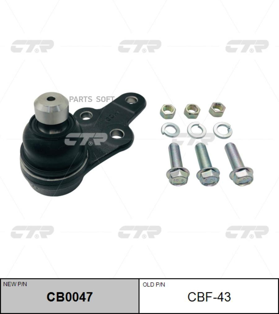 

CTR Опора шаровая CTR CB0047
