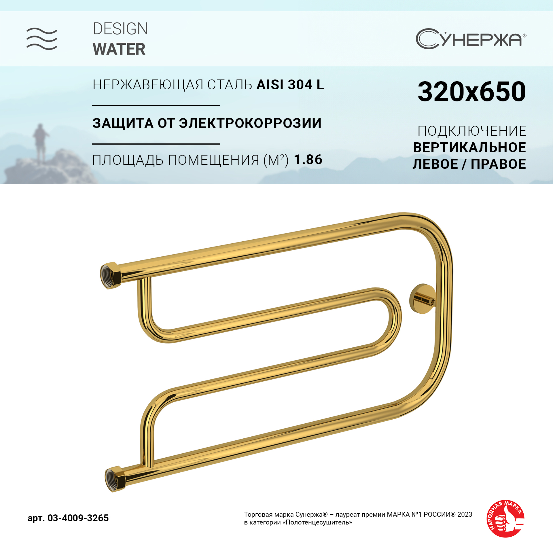 

Водяной полотенцесушитель Сунержа Гусли+ 320х650 Золото, Золотистый