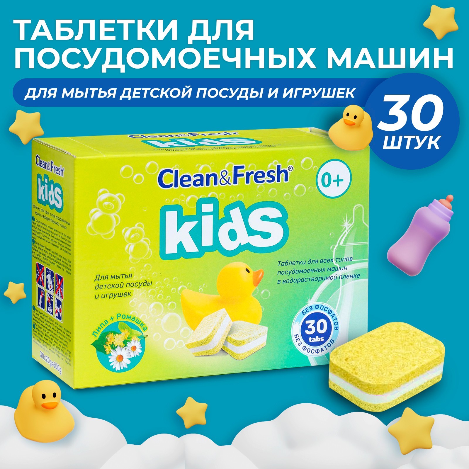 Таблетки для посудомоечных машин Clean & Fresh Kids All in 1, 30 шт спрей ароматический 450 мл для туалета clean cotton fresh house