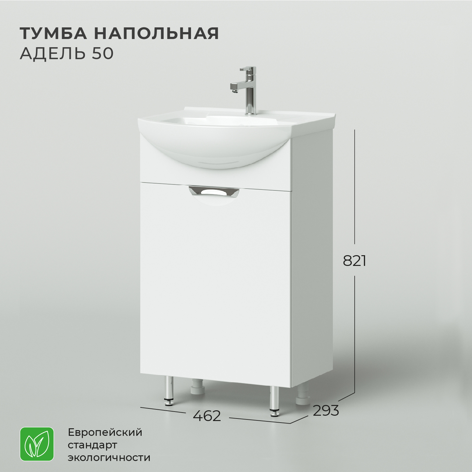 Тумба под раковину напольная Ika Адель 50 462х293х820 правая 8580₽