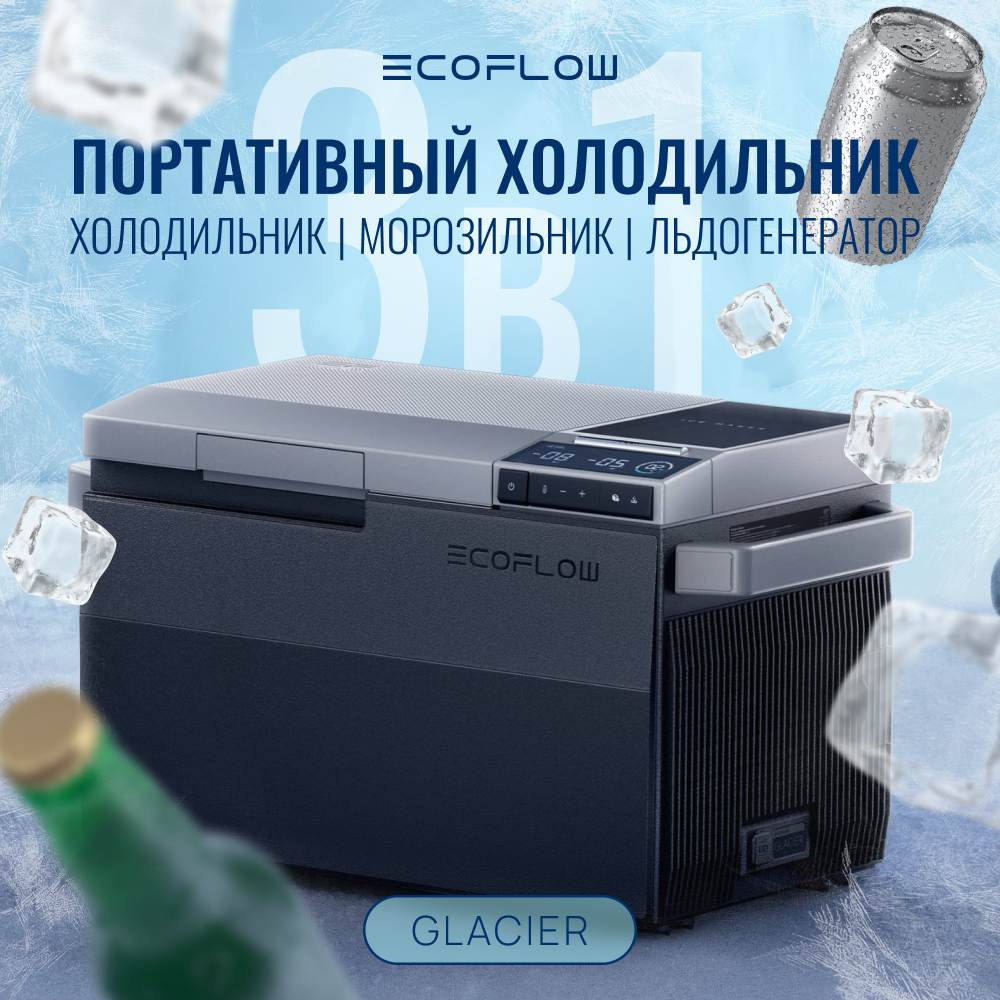 Портативный холодильник EcoFlow Glacier с АКБ, колесами и рукояткой