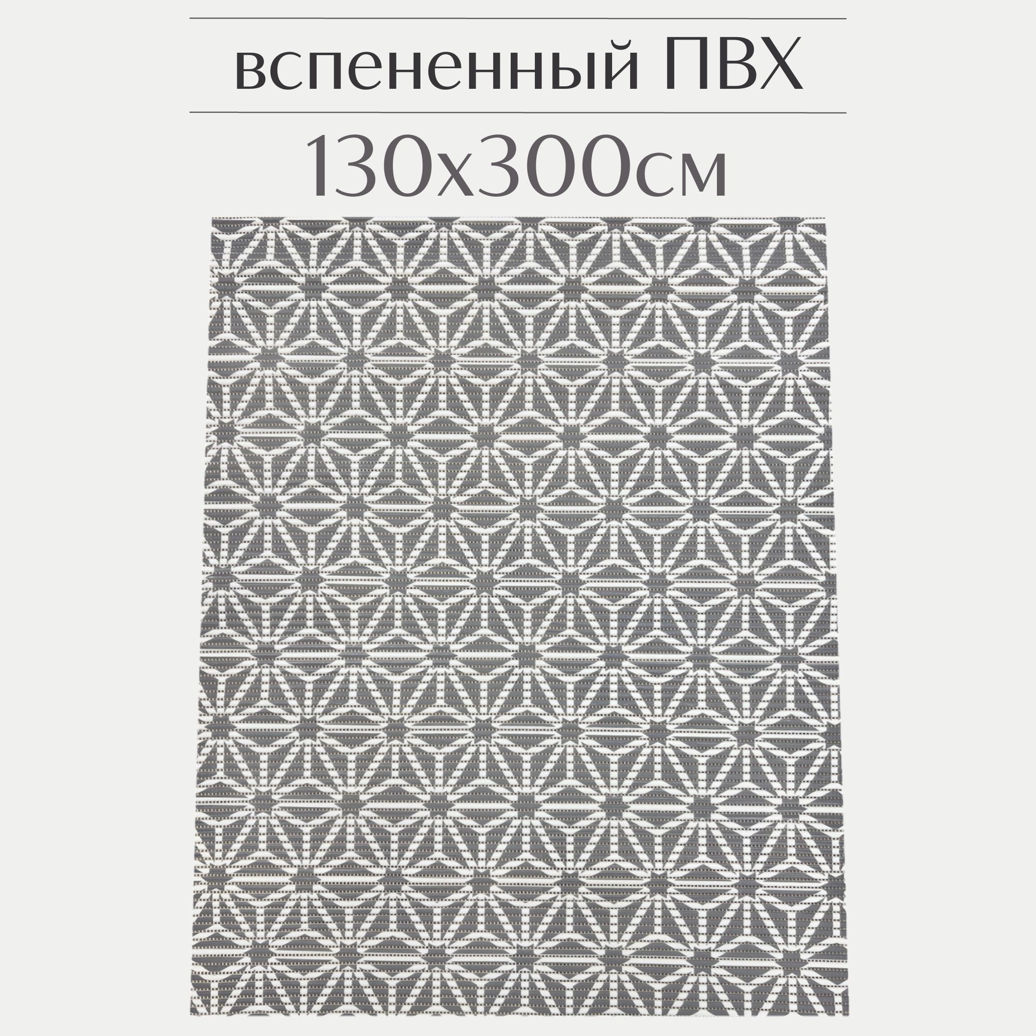 

Коврик для ванной Zолушка ПВХ 130x300 см, серый/белый, 207PT