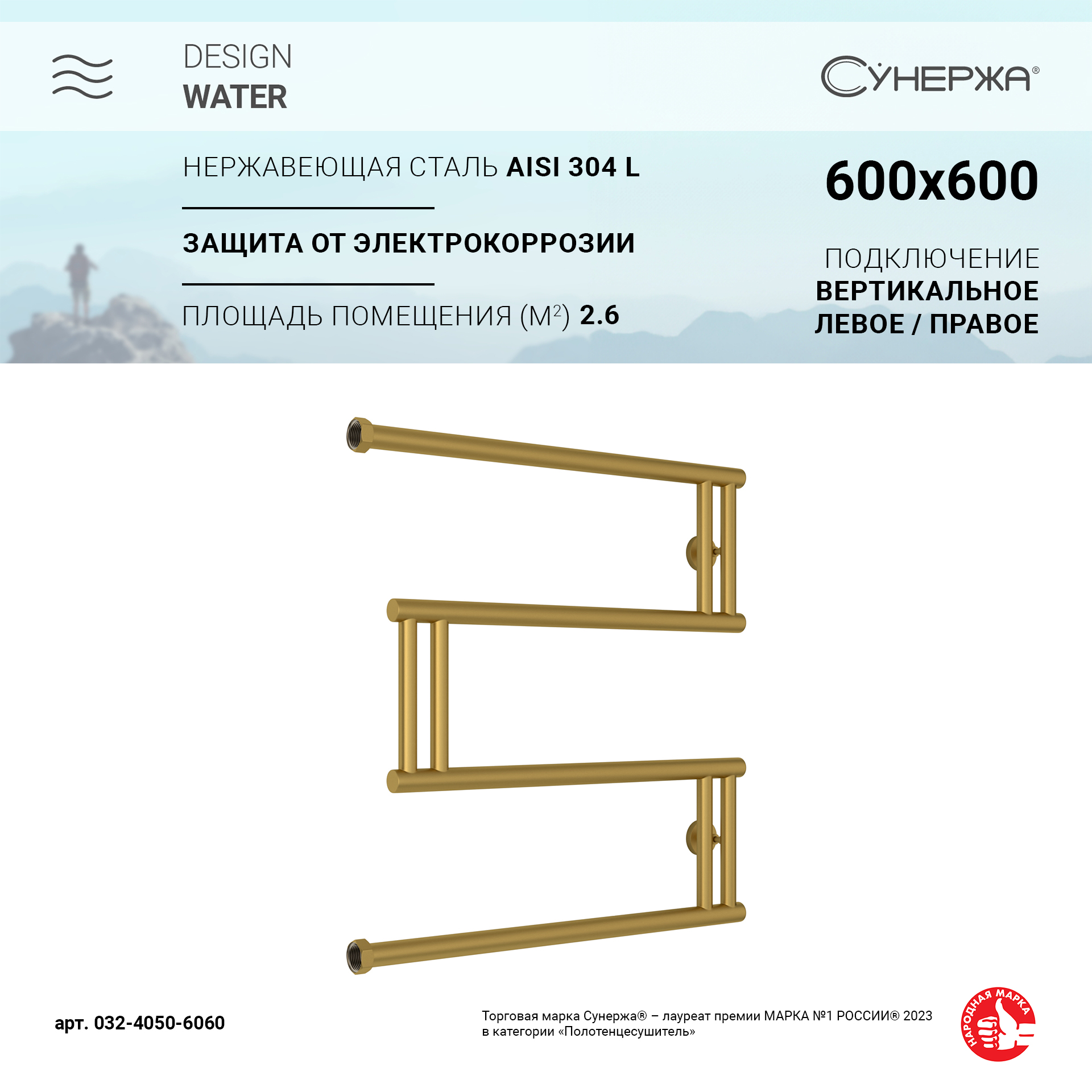 

Полотенцесушитель водяной Сунержа High-Tech model "M+" 600х600 Матовое золото, Золотистый