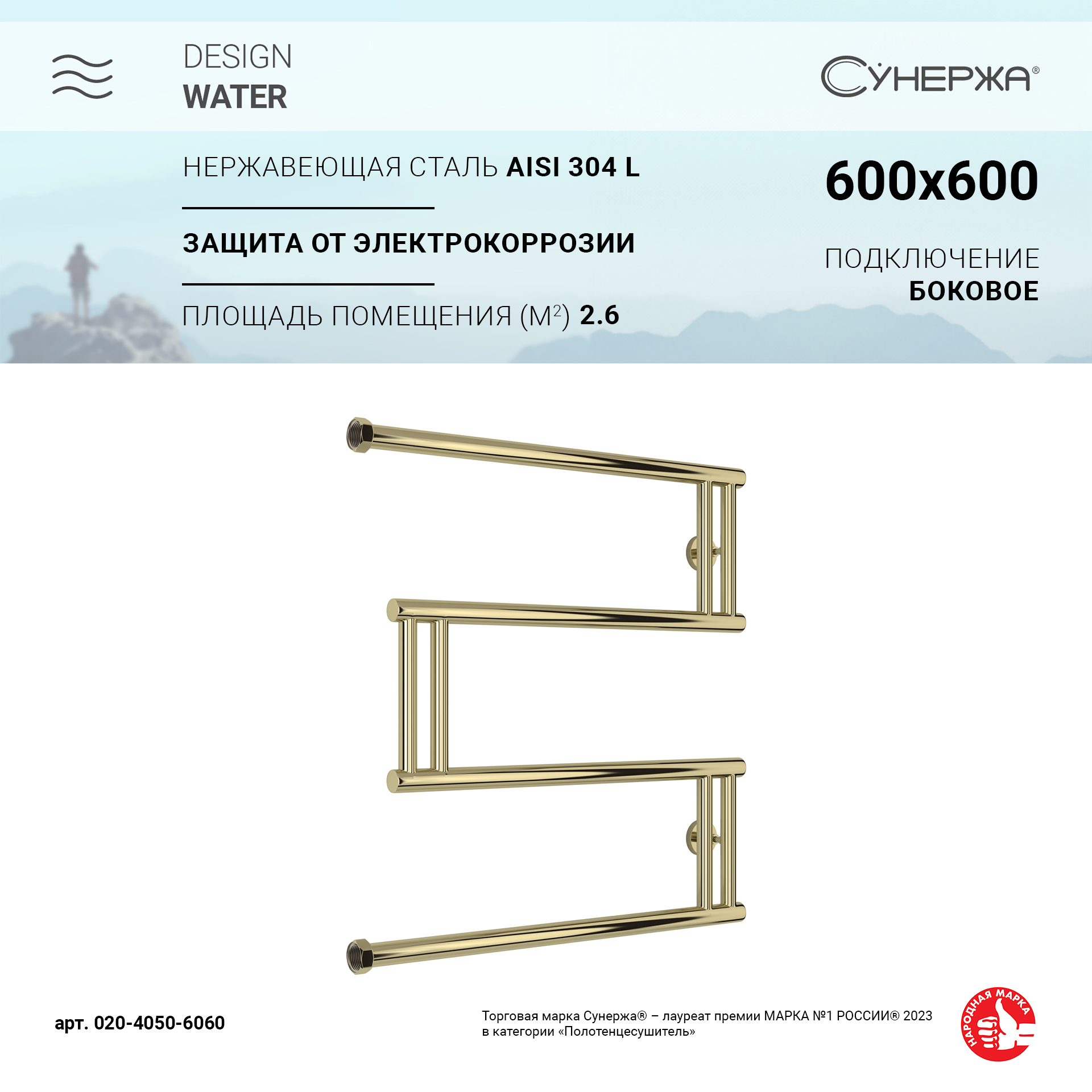 

Полотенцесушитель водяной Сунержа High-Tech model "M+" 600х600 Шампань, Золотистый
