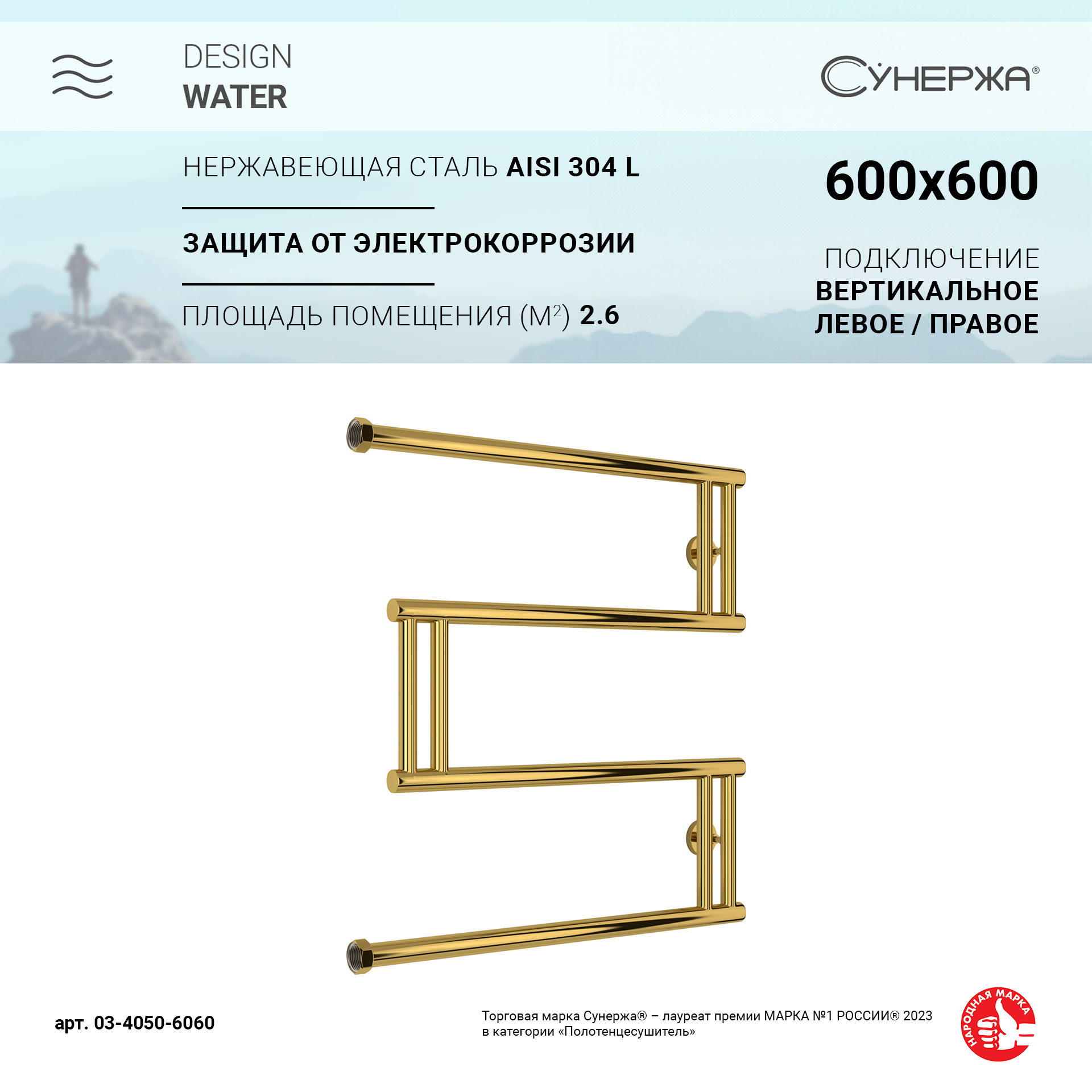 

Полотенцесушитель водяной Сунержа High-Tech model "M+" 600х600 Золото, Золотистый