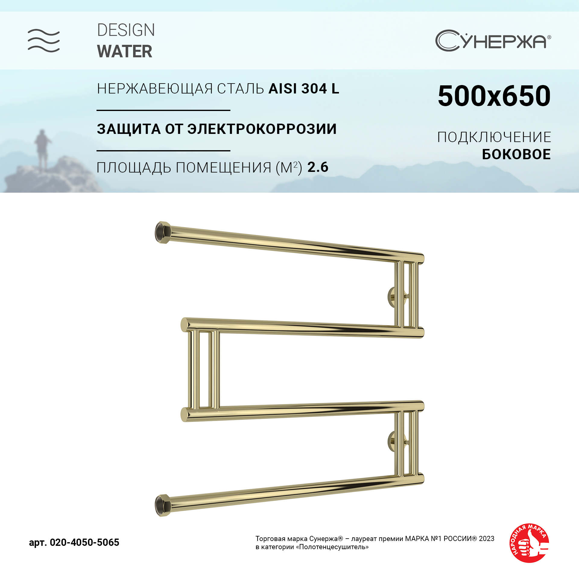 

Полотенцесушитель водяной Сунержа High-Tech model "M+" 500х650 Шампань, Золотистый