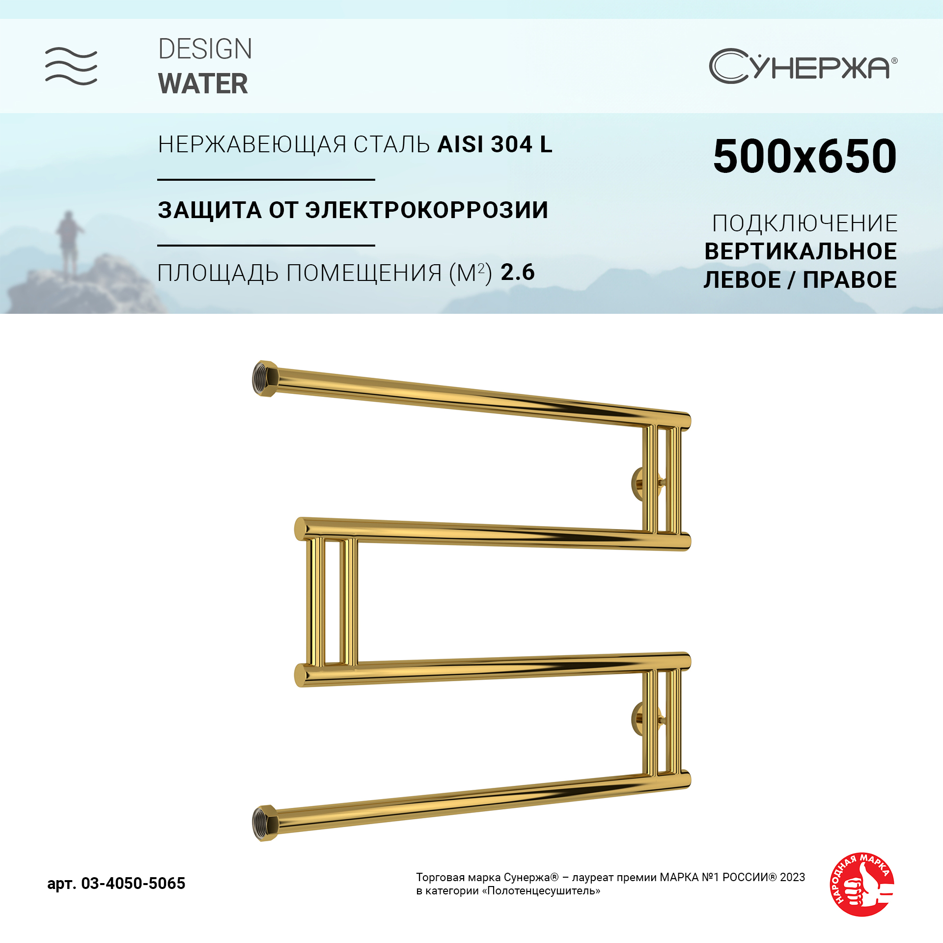 

Полотенцесушитель водяной Сунержа High-Tech model "M+" 500х650 Золото, Золотистый