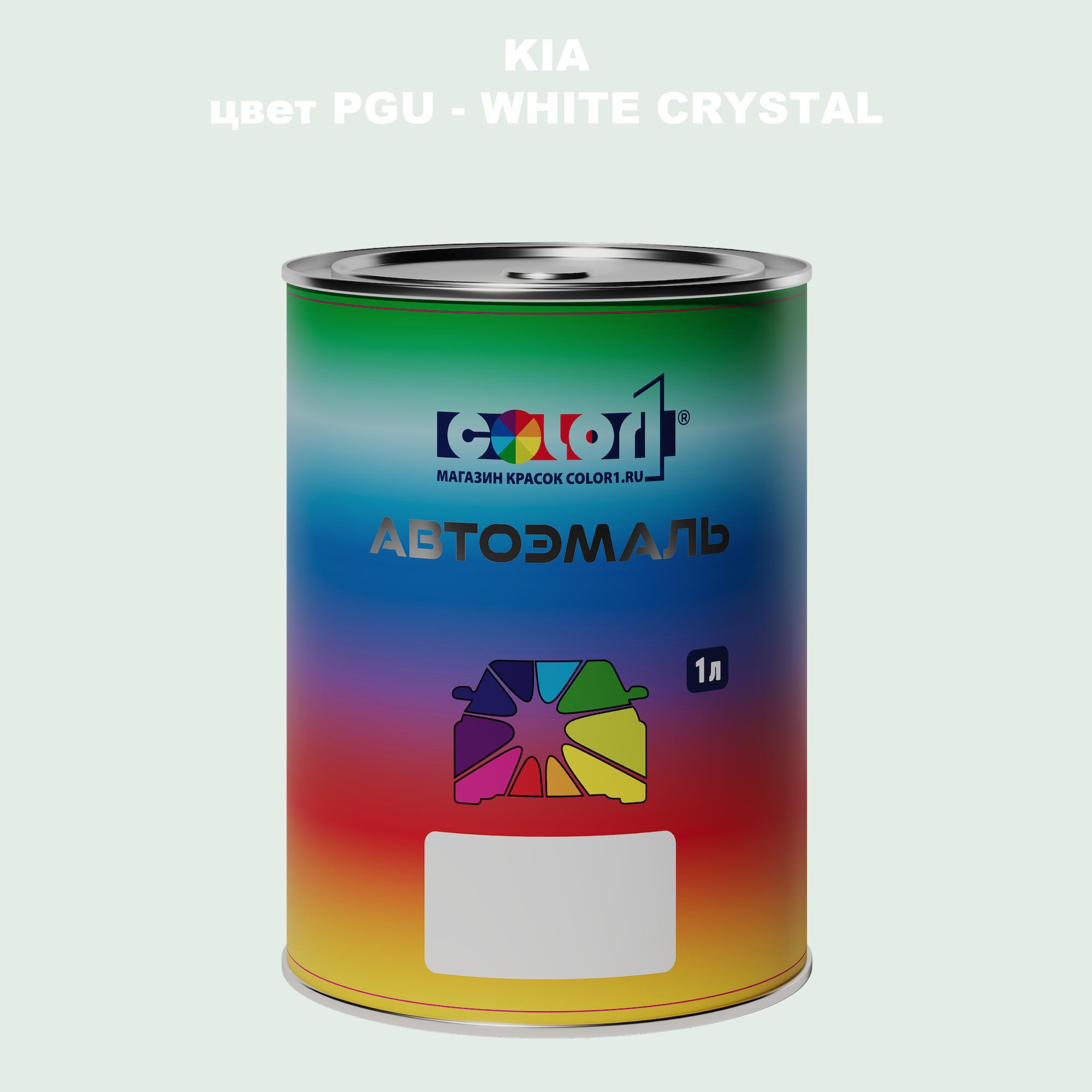 

Автомобильная краска COLOR1 для KIA, цвет PGU - WHITE CRYSTAL, Прозрачный