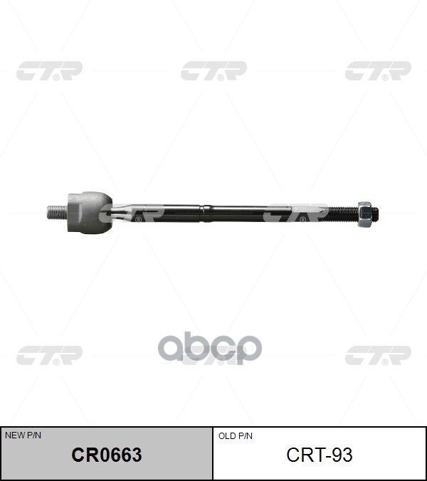 

Тяга рулевая LEXUS 05- лев/прав. (= CRT93) CTR CR0663