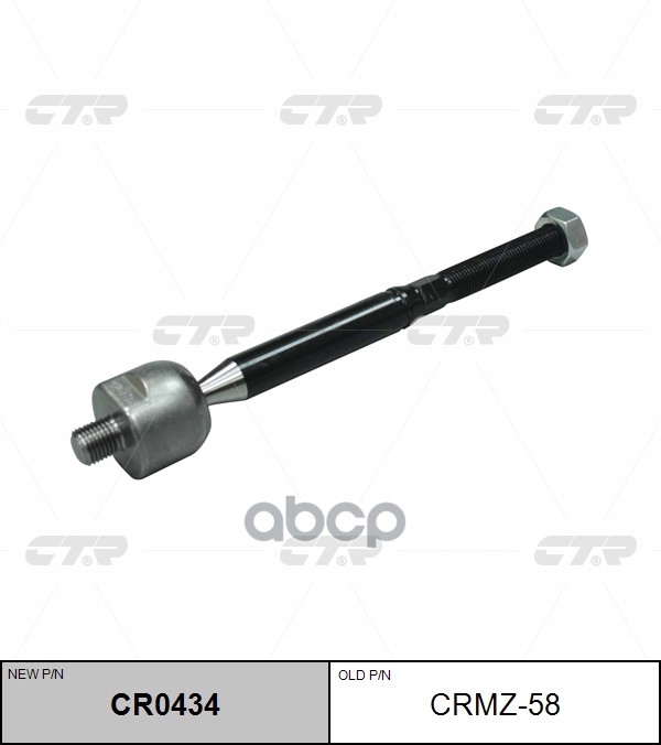 

Тяга Рулевая L=R (Без Наконечника) Mazda 3/6 12- Ctr Crmz-58 CTR арт. CR0434