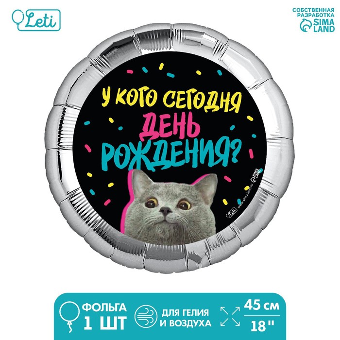 

Фольгированный шар 18" "У кого др" круг (5 шт), Черный