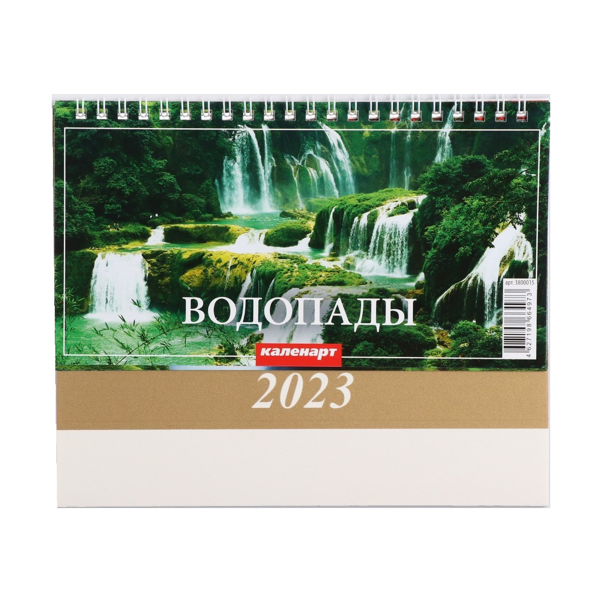 

Календарь настольный, домик Водопады 2023 год, 20 х 14 см