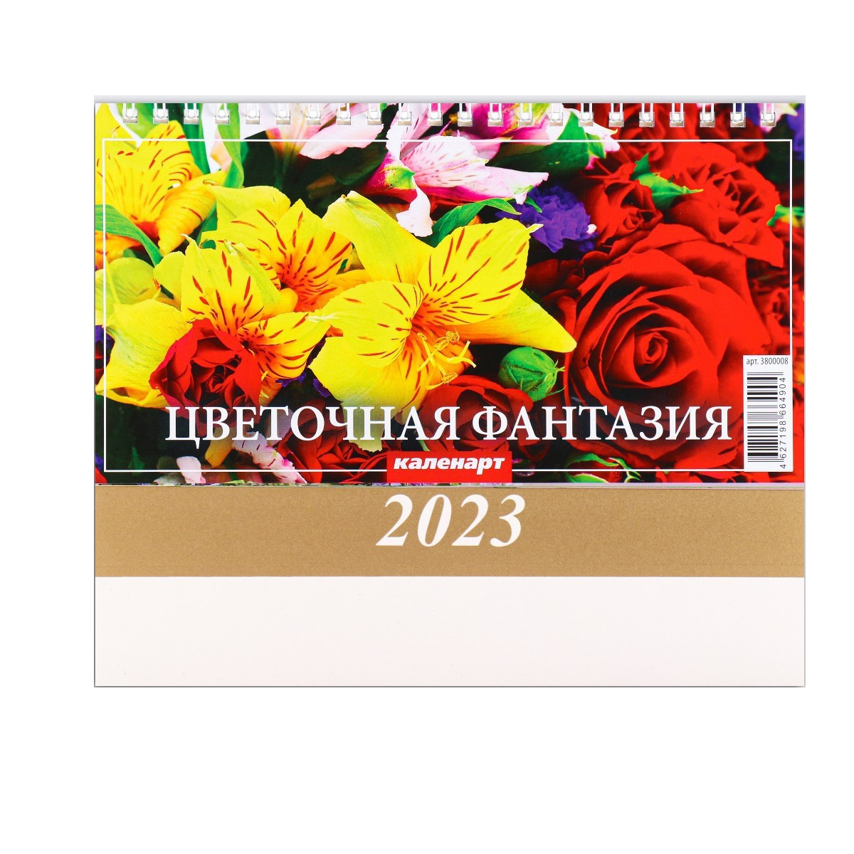 

Календарь настольный, домик Цветочная фантазия 2023 год, 20 х 14 см