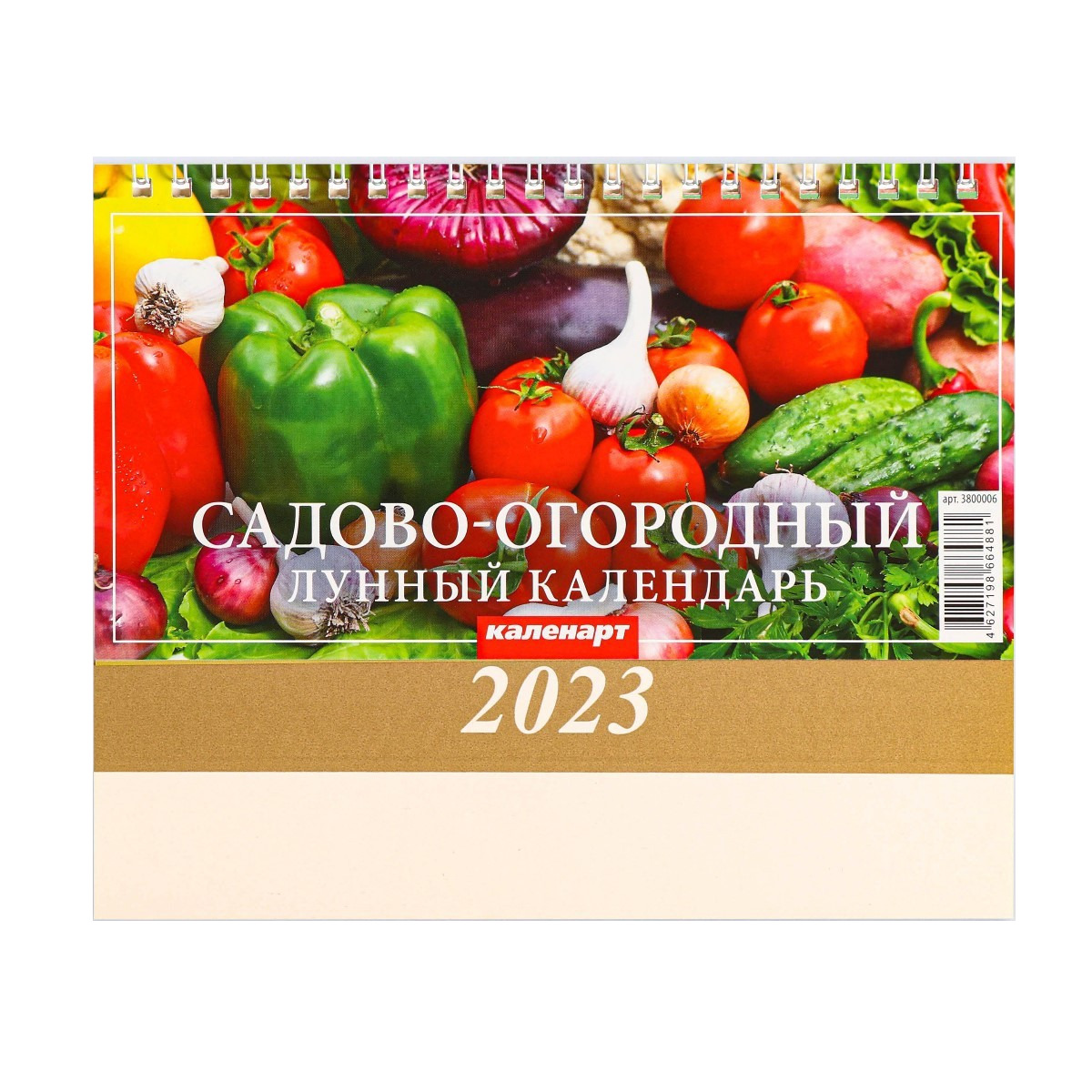 

Календарь настольный, домик Садово - Огородный 2023 год, 20 х 14 см