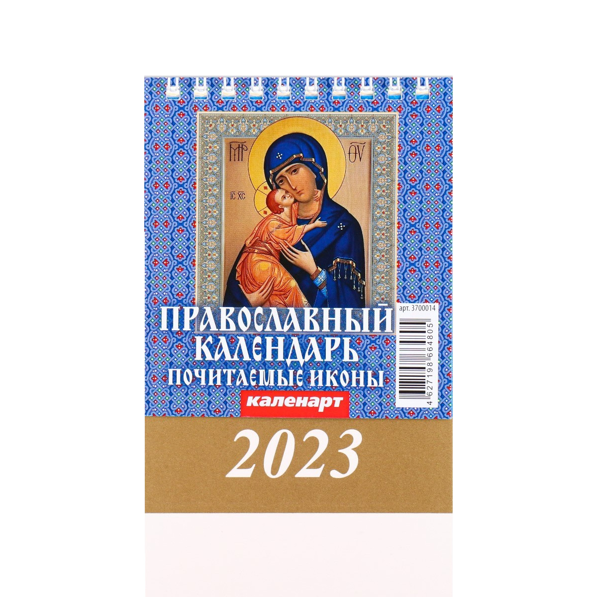 

Календарь настольный, домик Почитаемые иконы 2023 год, 10 х 14 см