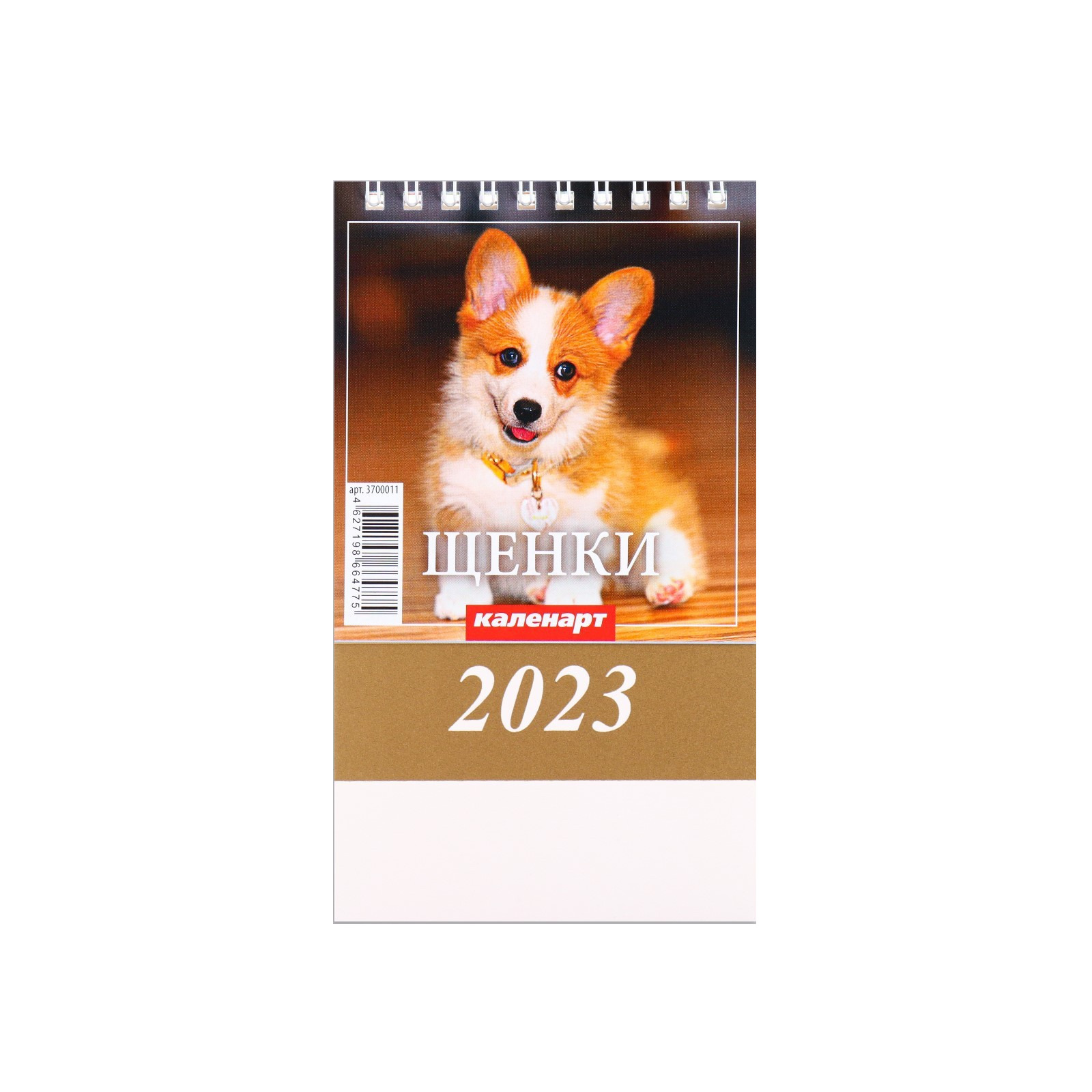 

Календарь настольный, домик Щенки 2023 год, 10 х 14 см